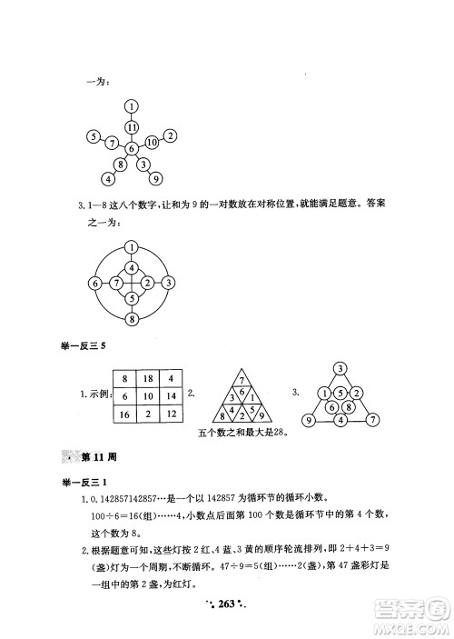 2018秋小学奥数举一反三A版五年级通用版参考答案