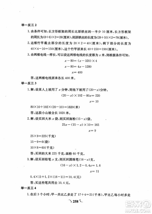 2018秋小学奥数举一反三A版五年级通用版参考答案