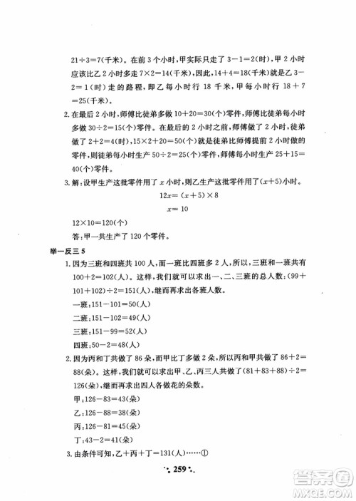 2018秋小学奥数举一反三A版五年级通用版参考答案