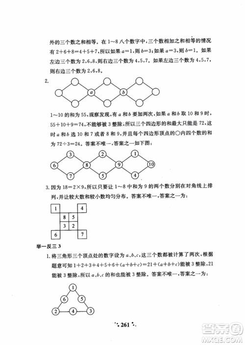 2018秋小学奥数举一反三A版五年级通用版参考答案