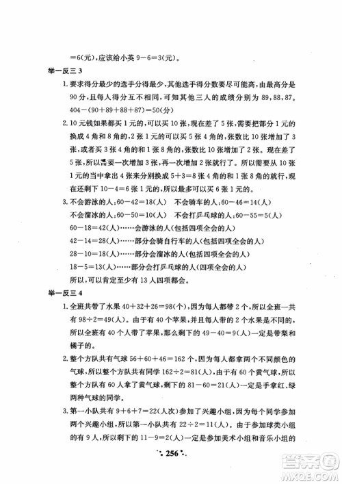 2018秋小学奥数举一反三A版五年级通用版参考答案