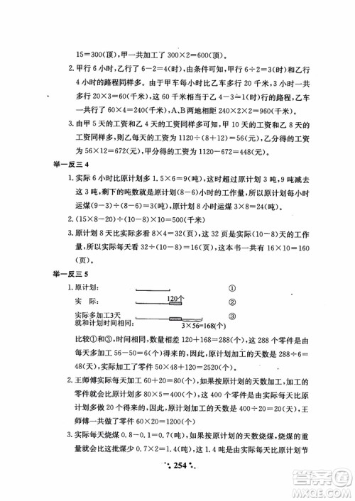 2018秋小学奥数举一反三A版五年级通用版参考答案