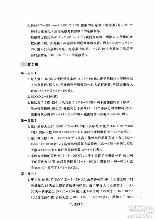 2018秋小学奥数举一反三A版五年级通用版参考答案