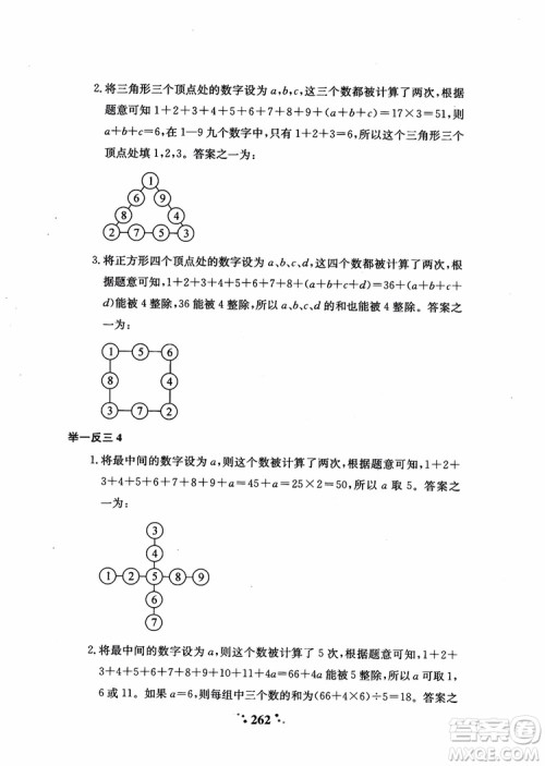 2018秋小学奥数举一反三A版五年级通用版参考答案