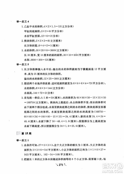 2018秋小学奥数举一反三A版五年级通用版参考答案