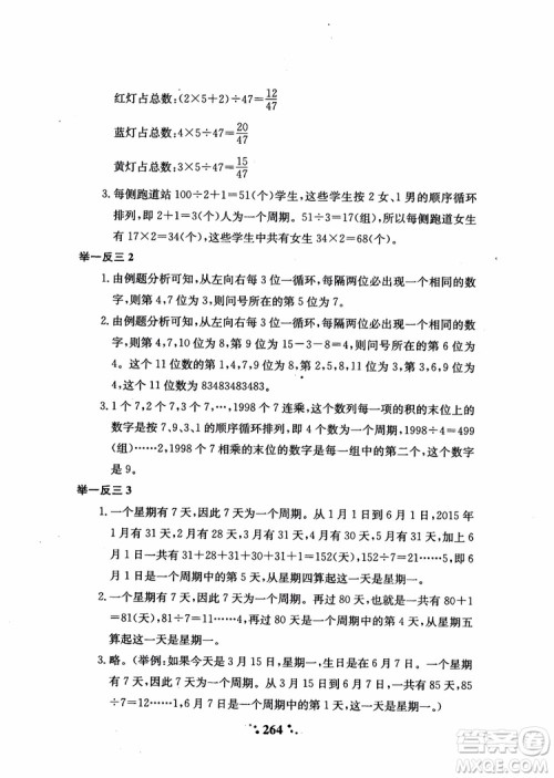 2018秋小学奥数举一反三A版五年级通用版参考答案