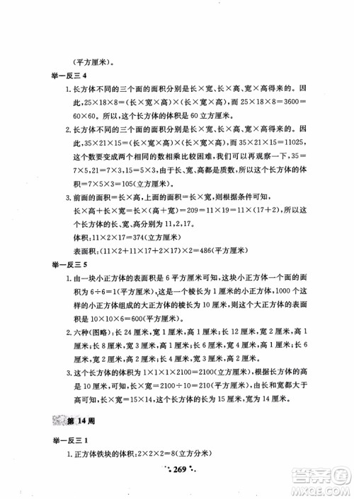 2018秋小学奥数举一反三A版五年级通用版参考答案