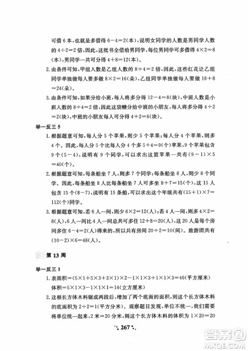 2018秋小学奥数举一反三A版五年级通用版参考答案