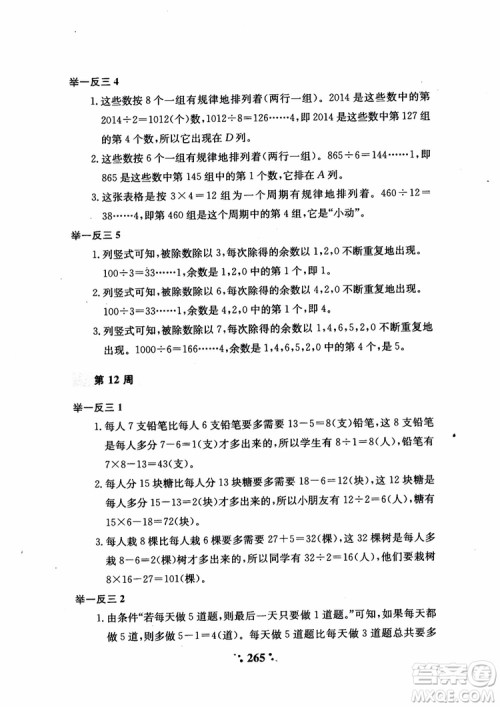 2018秋小学奥数举一反三A版五年级通用版参考答案