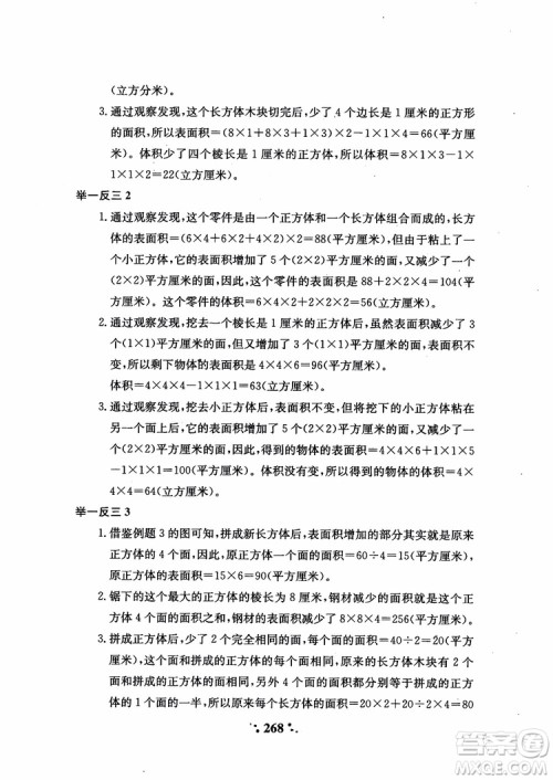 2018秋小学奥数举一反三A版五年级通用版参考答案