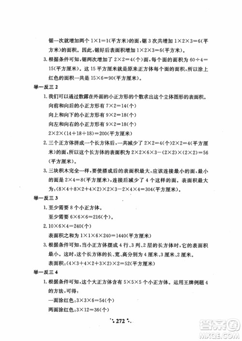 2018秋小学奥数举一反三A版五年级通用版参考答案