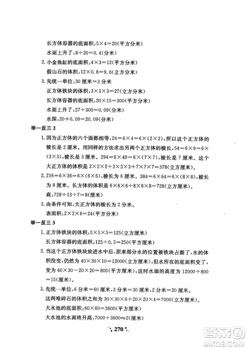 2018秋小学奥数举一反三A版五年级通用版参考答案