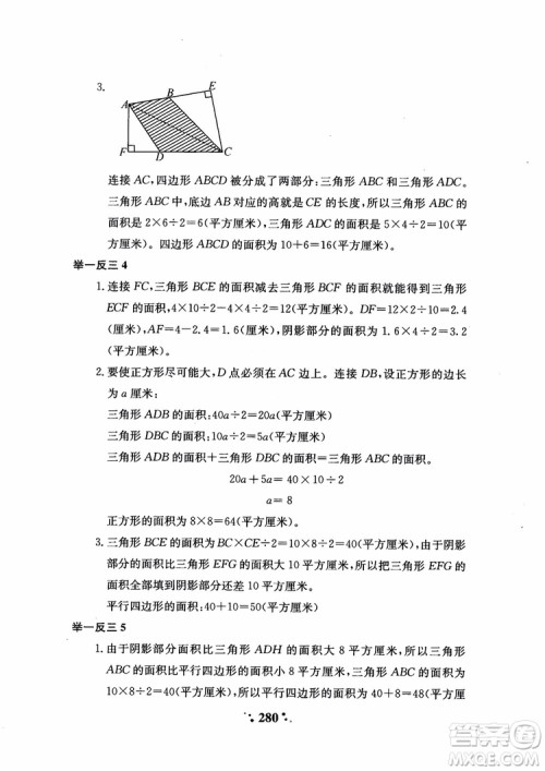 2018秋小学奥数举一反三A版五年级通用版参考答案