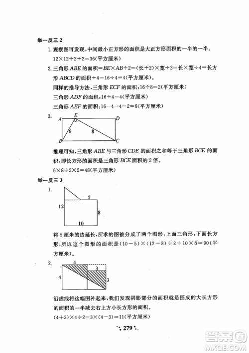 2018秋小学奥数举一反三A版五年级通用版参考答案