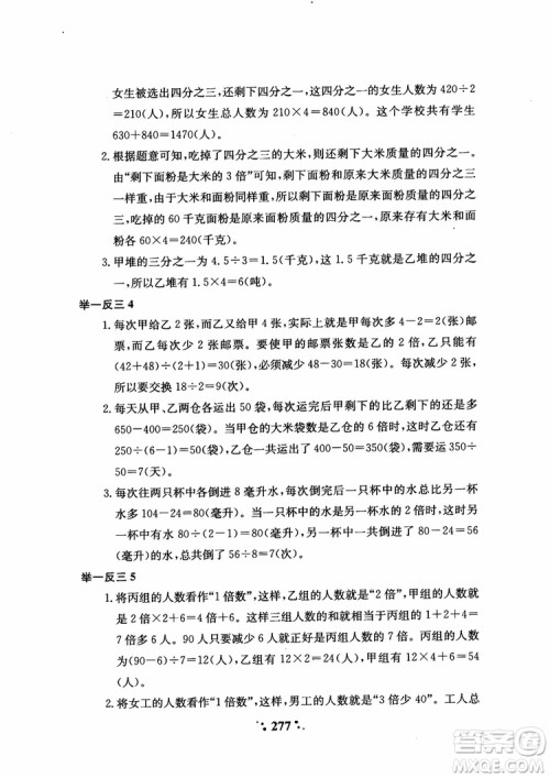 2018秋小学奥数举一反三A版五年级通用版参考答案