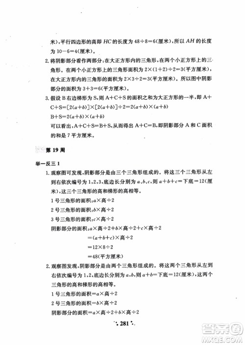 2018秋小学奥数举一反三A版五年级通用版参考答案