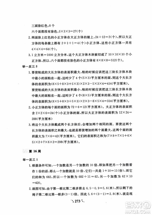 2018秋小学奥数举一反三A版五年级通用版参考答案