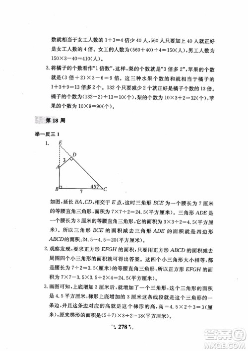 2018秋小学奥数举一反三A版五年级通用版参考答案