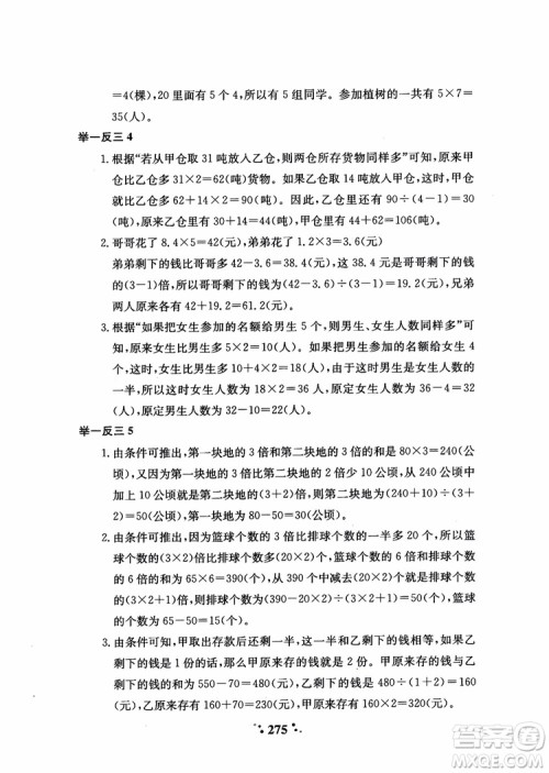 2018秋小学奥数举一反三A版五年级通用版参考答案