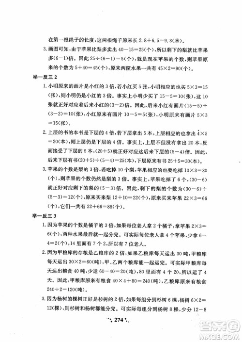 2018秋小学奥数举一反三A版五年级通用版参考答案