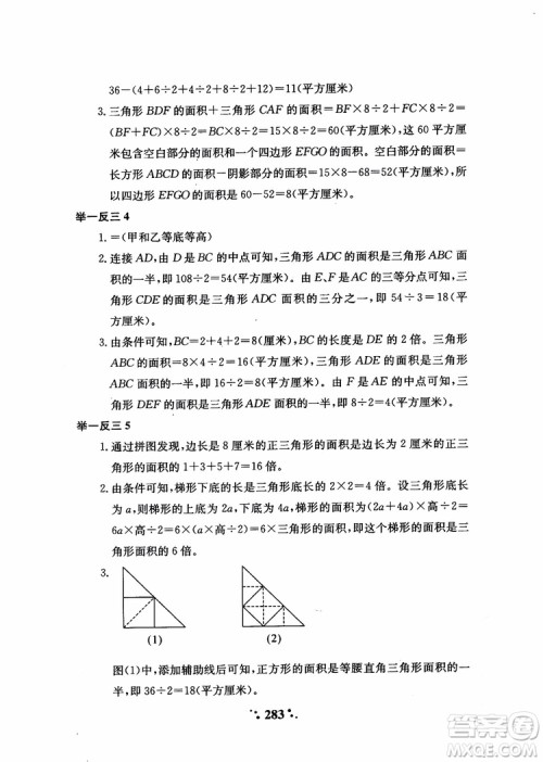 2018秋小学奥数举一反三A版五年级通用版参考答案