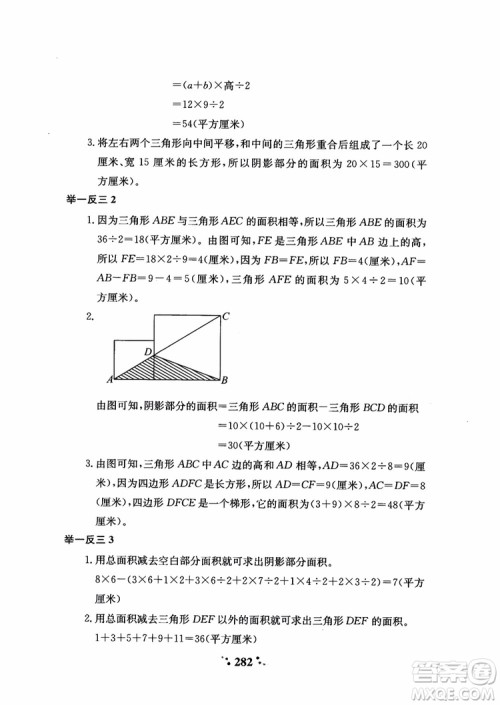 2018秋小学奥数举一反三A版五年级通用版参考答案