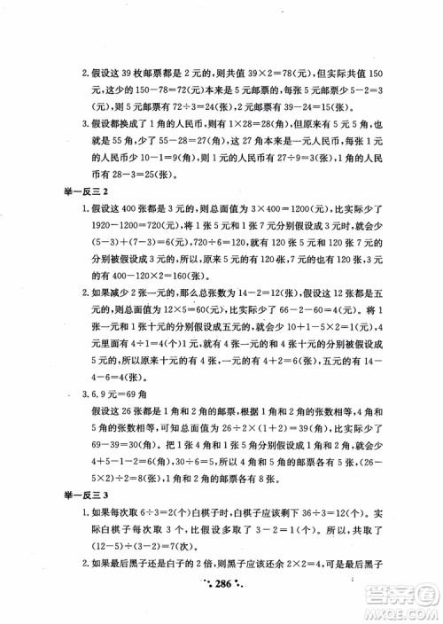 2018秋小学奥数举一反三A版五年级通用版参考答案