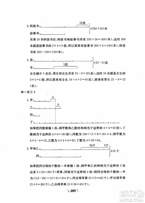 2018秋小学奥数举一反三A版五年级通用版参考答案