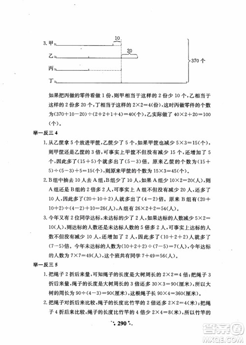 2018秋小学奥数举一反三A版五年级通用版参考答案