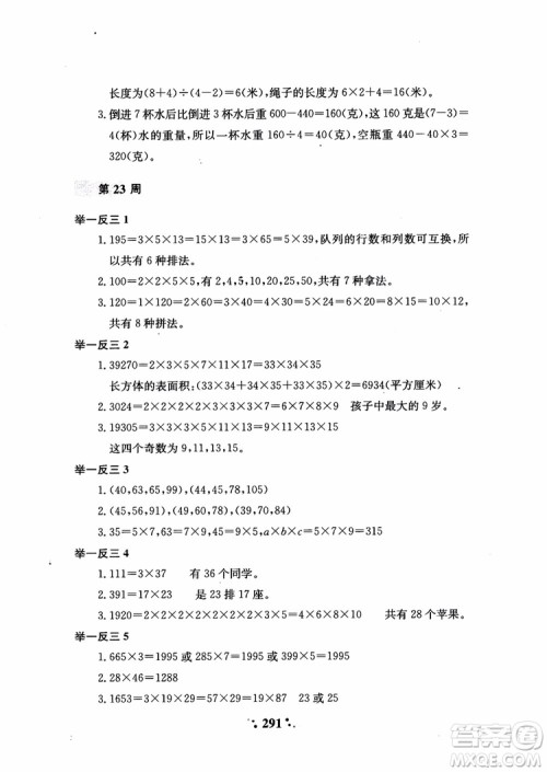 2018秋小学奥数举一反三A版五年级通用版参考答案