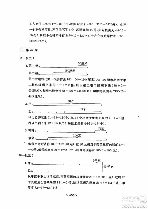 2018秋小学奥数举一反三A版五年级通用版参考答案