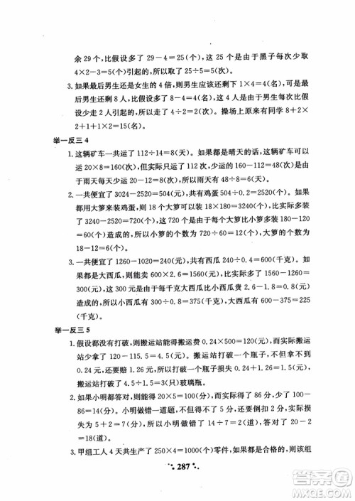 2018秋小学奥数举一反三A版五年级通用版参考答案