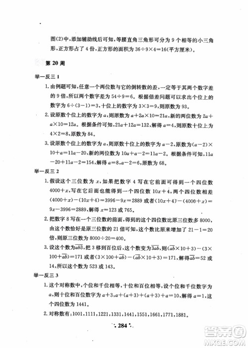 2018秋小学奥数举一反三A版五年级通用版参考答案