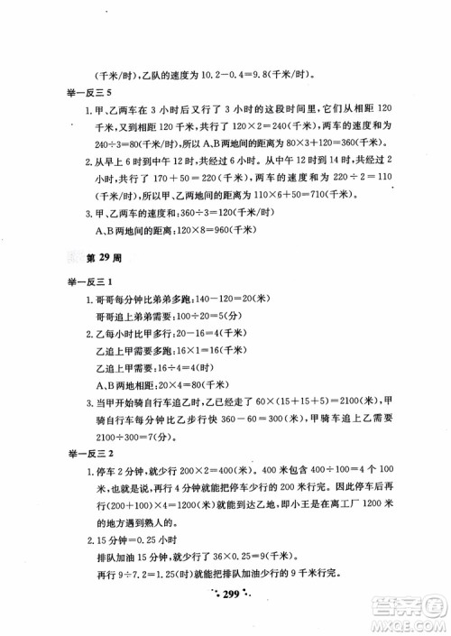 2018秋小学奥数举一反三A版五年级通用版参考答案