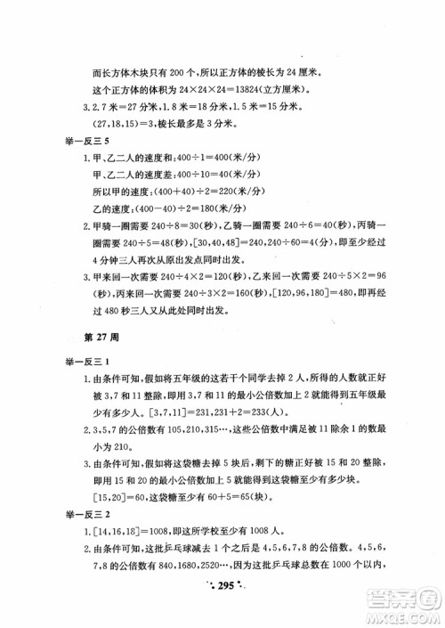 2018秋小学奥数举一反三A版五年级通用版参考答案