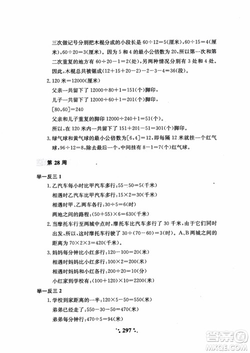 2018秋小学奥数举一反三A版五年级通用版参考答案