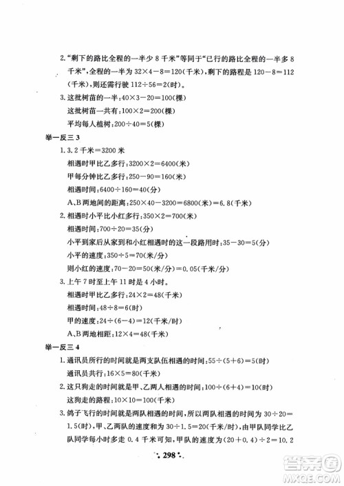 2018秋小学奥数举一反三A版五年级通用版参考答案