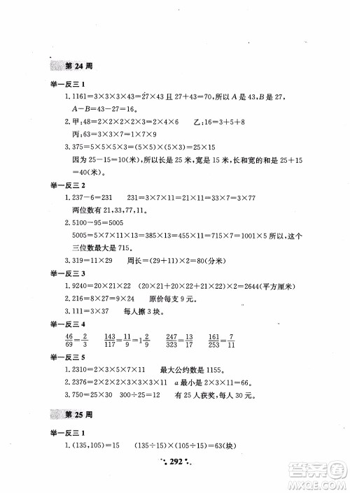 2018秋小学奥数举一反三A版五年级通用版参考答案