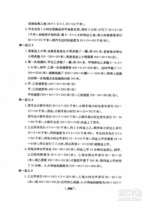 2018秋小学奥数举一反三A版五年级通用版参考答案