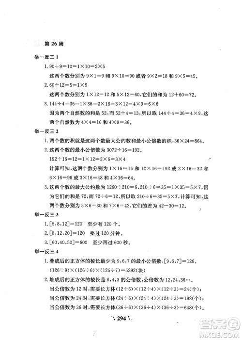 2018秋小学奥数举一反三A版五年级通用版参考答案