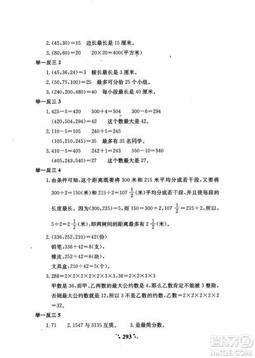 2018秋小学奥数举一反三A版五年级通用版参考答案