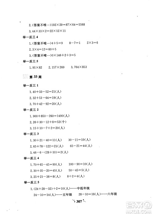 2018秋小学奥数举一反三A版五年级通用版参考答案