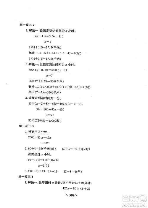 2018秋小学奥数举一反三A版五年级通用版参考答案