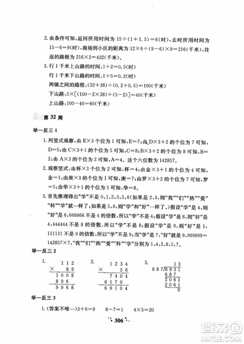 2018秋小学奥数举一反三A版五年级通用版参考答案