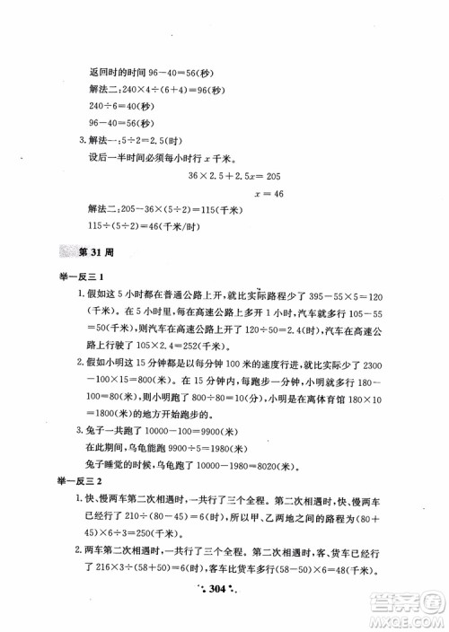 2018秋小学奥数举一反三A版五年级通用版参考答案