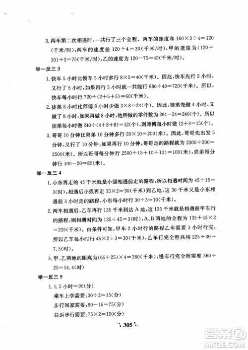 2018秋小学奥数举一反三A版五年级通用版参考答案