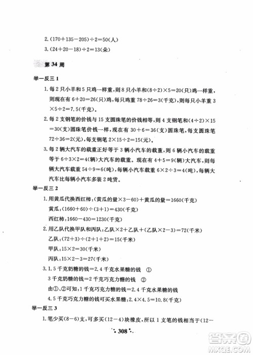 2018秋小学奥数举一反三A版五年级通用版参考答案