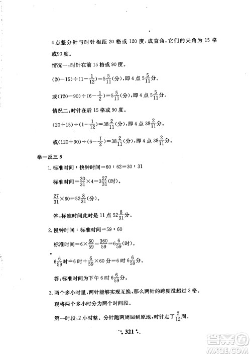 2018秋小学奥数举一反三A版五年级通用版参考答案