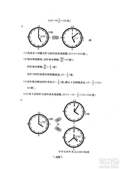 2018秋小学奥数举一反三A版五年级通用版参考答案