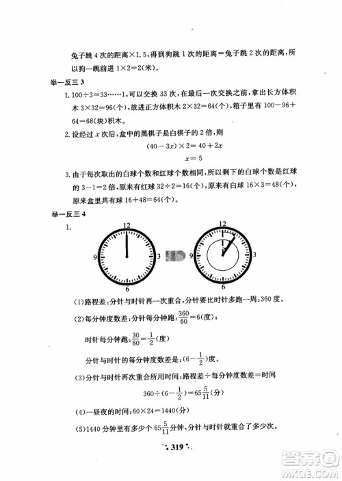 2018秋小学奥数举一反三A版五年级通用版参考答案